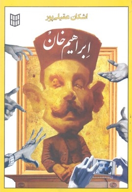 ابراهیم خان
